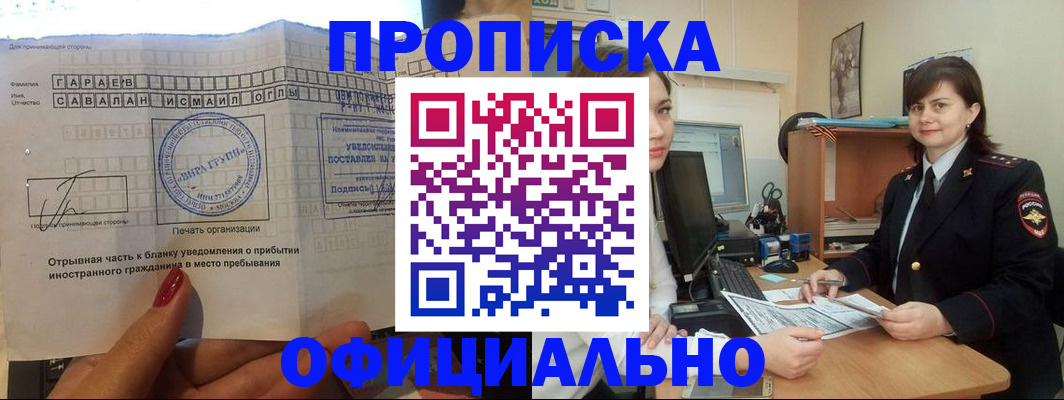 временная регистрация купить в Кинеле
