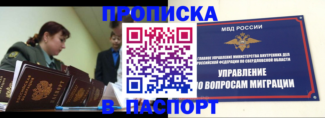 купить прописку в Кинеле