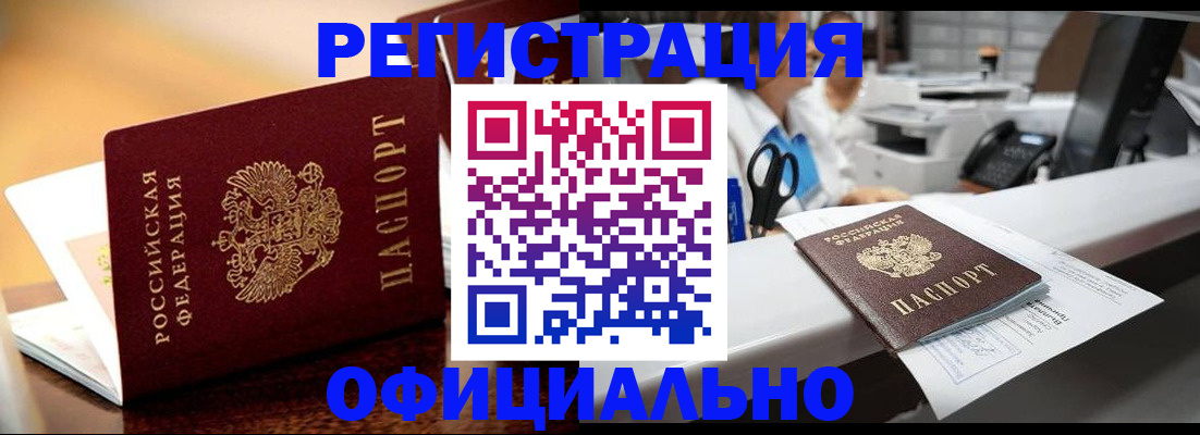 временная регистрация для всех в Кинеле