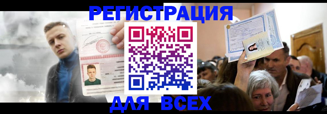 временная регистрация для всех в Кинеле