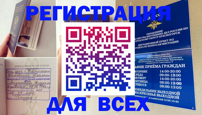 временная регистрация надежно в Кинеле