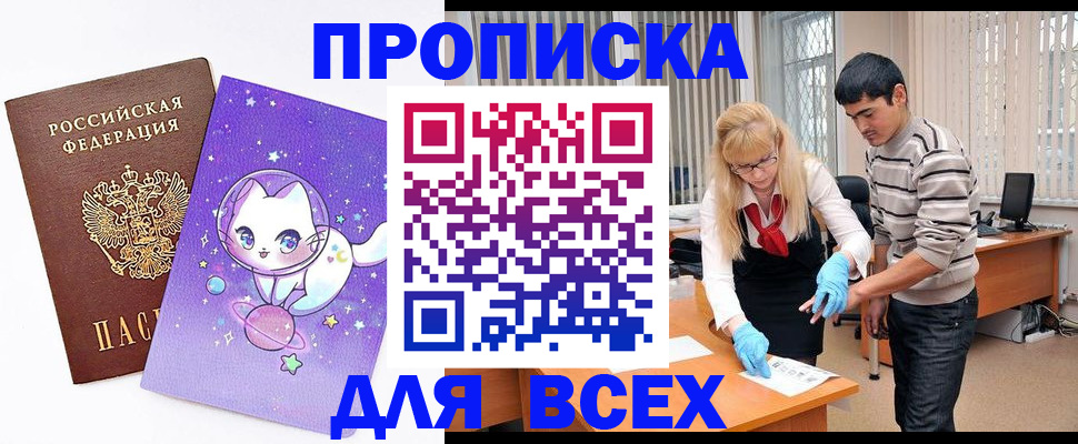 временная регистрация для всех в Кинеле